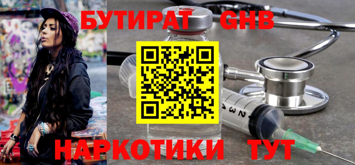 Бутурлиновка  БУТИРАТ 99%  Вход с VPN 
