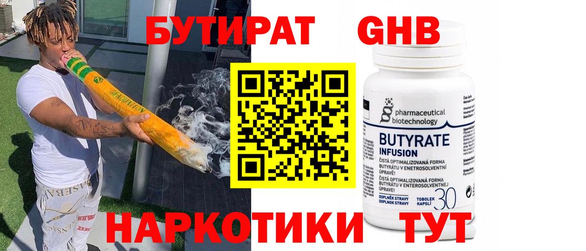 Бутират жидкий экстази Бутурлиновка