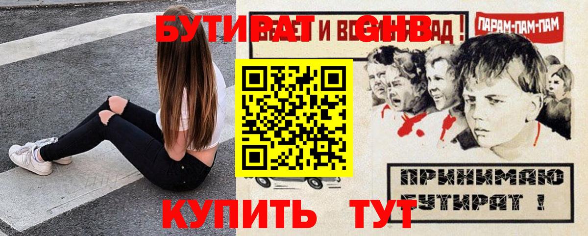БУТИРАТ вода Бутурлиновка
