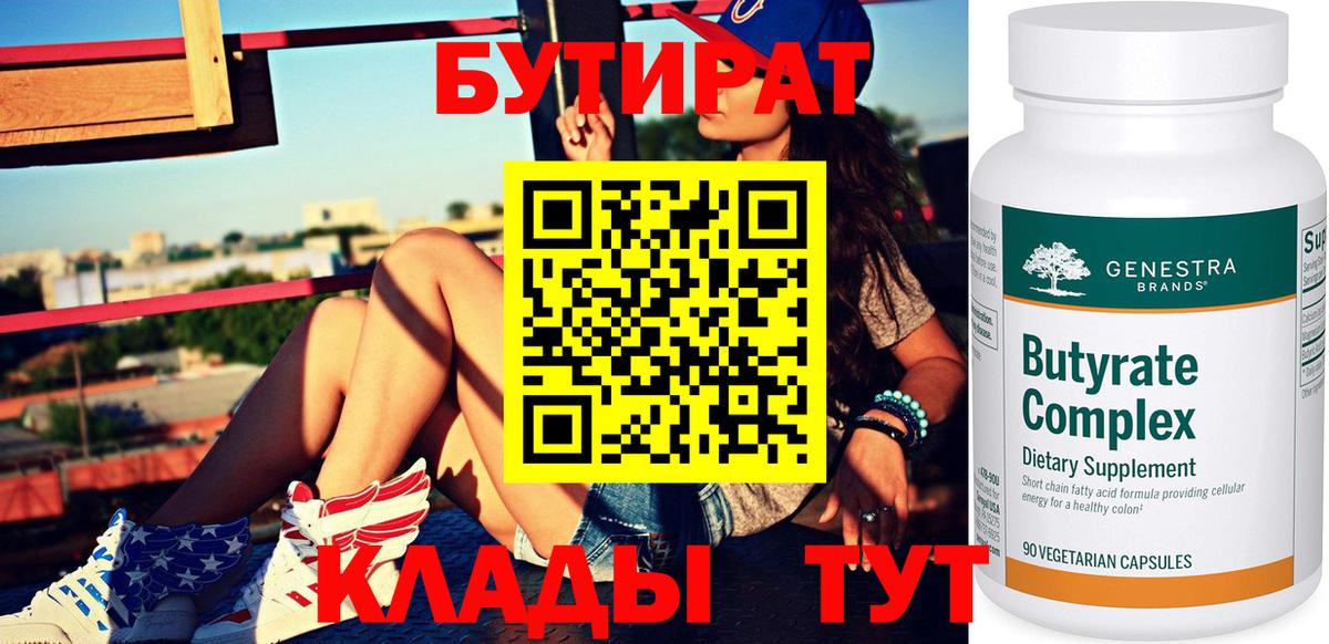 Бутират буратино  БУТИРАТ  Бутурлиновка 