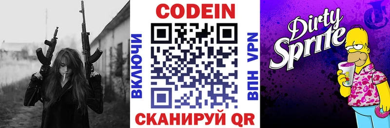 дарнет шоп Бутурлиновка Кодеиновый сироп Lean напиток Lean (лин)