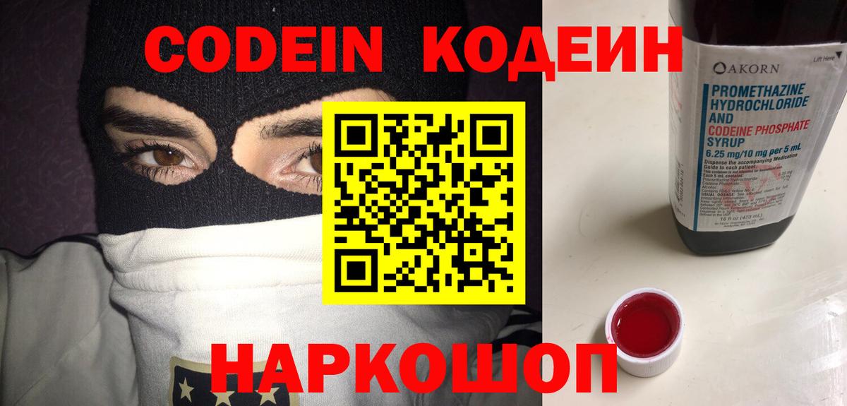 Кодеиновый сироп Lean напиток Lean (лин) Бутурлиновка