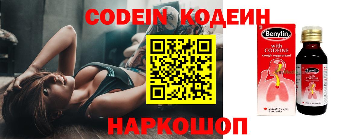 Кодеин Purple Drank  Вход с VPN  Бутурлиновка 