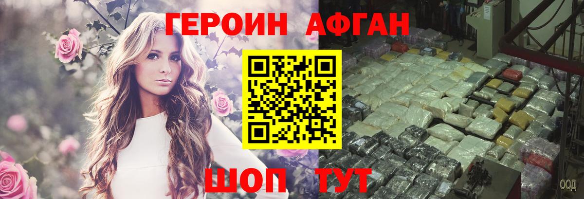 ГЕРОИН афганец  Вход с VPN  Бутурлиновка 