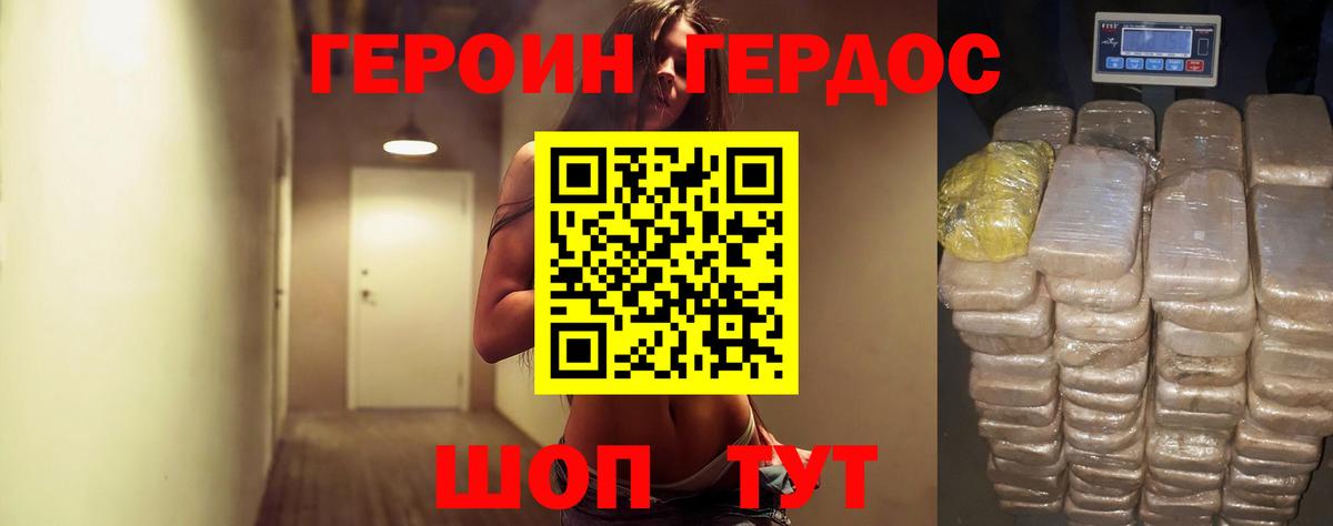 ГЕРОИН афганец Бутурлиновка