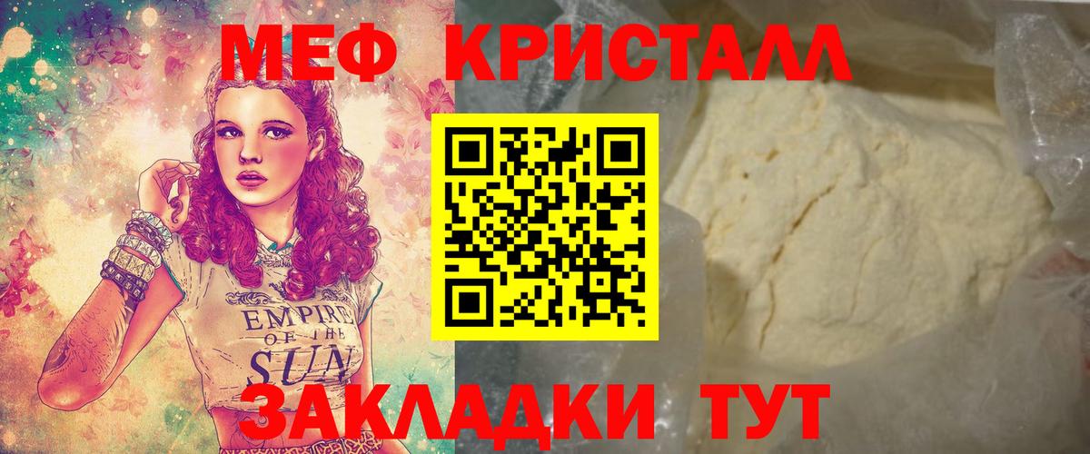 Бутурлиновка  МЯУ-МЯУ мука  Мефедрон кристаллы  Меф  Вход с VPN 