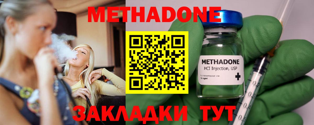 Метадон кристалл Бутурлиновка